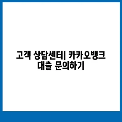 카카오뱅크 pc버전 대출