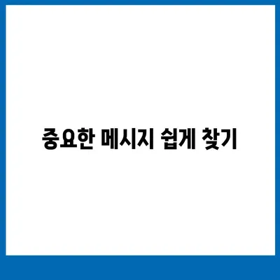 카카오톡 대화관리