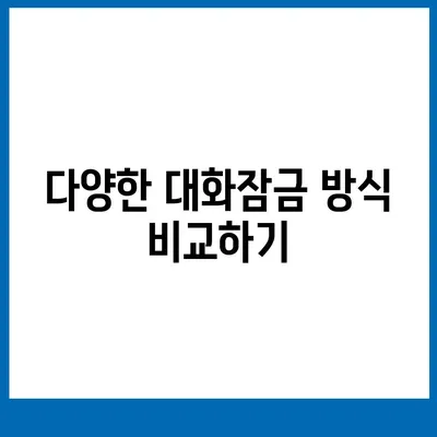 카카오톡 대화잠금