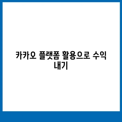 퀀텀 카카오 골프 못하는 거 사고 파는 거?