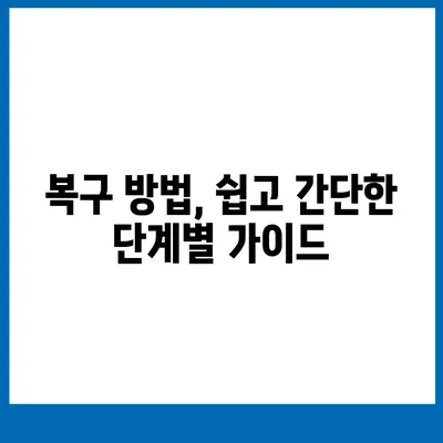 카카오톡 복구로 안도한 마음