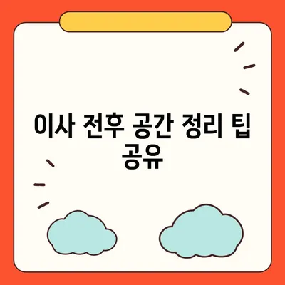 덕양구 이사 청소 | 깨끗한 이사 시작