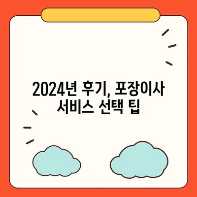 전라남도 해남군 북평면 포장이사비용 | 견적 | 원룸 | 투룸 | 1톤트럭 | 비교 | 월세 | 아파트 | 2024 후기