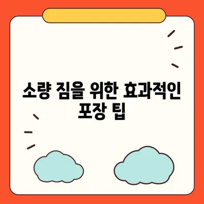 한국에서 캐나다로 가는 소량 해외 이사 준비