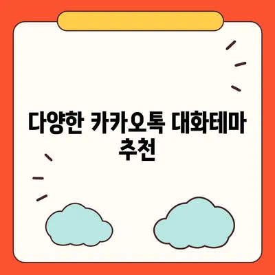 카카오톡 pc버전 대화테마