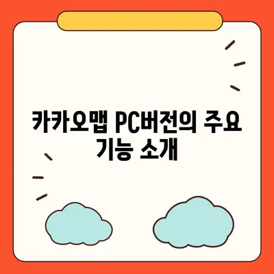 카카오맵 pc버전