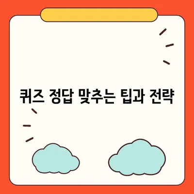 카카오톡 선착순 퀴즈 기프티콘 획득 방법