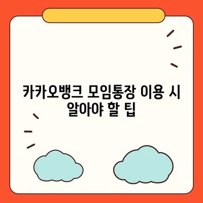 카카오뱅크 pc버전 모임통장 pc버전 만들기