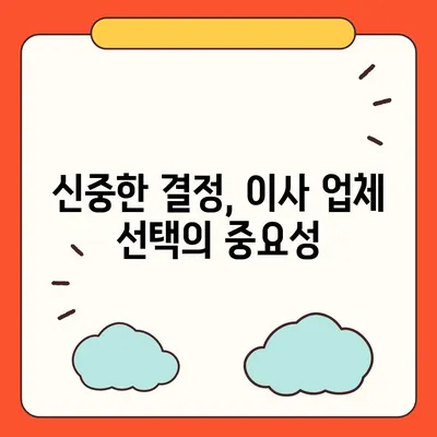 평택 포장 이사 | 신중한 결정