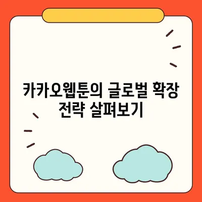 카카오웹툰