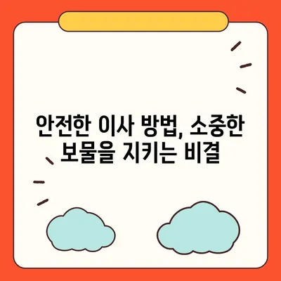 골동품 유품 정리 이사, 소중한 보물을 안전하게