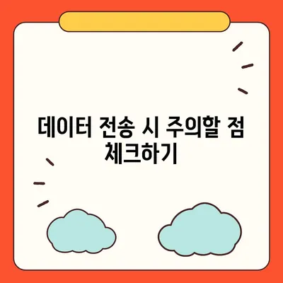 카카오톡 데이터를 새 폰으로 손쉽게 옮기기