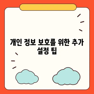 카카오톡에서 개인 정보를 침범하지 않게 하려면 비밀번호 변경을 꼭!