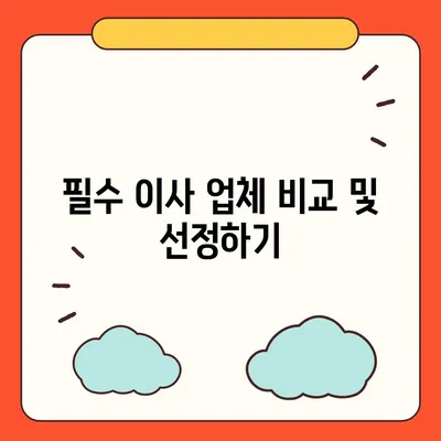 이사 준비 필수 체크리스트