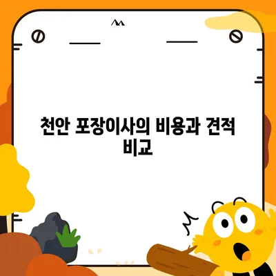 천안 포장이사 업체 안내