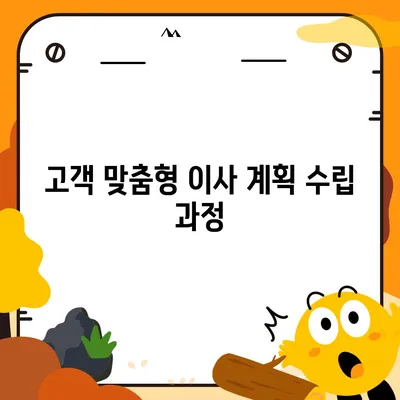 하남 가구 이사 | 맞춤형 가구 이사 서비스