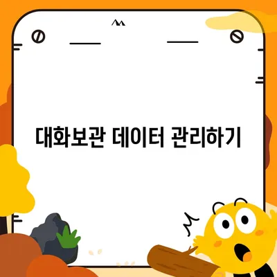 카카오톡 pc버전 대화보관