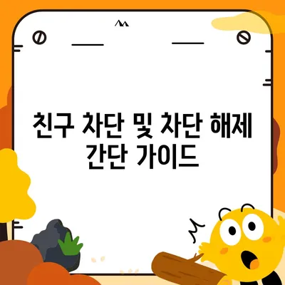 카카오톡 설정