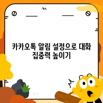 카카오톡 대화관리