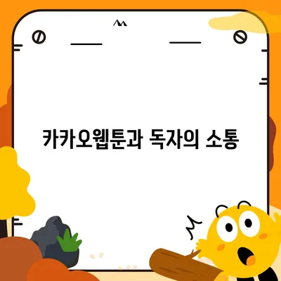 카카오웹툰