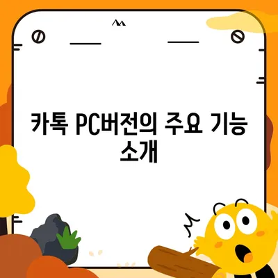 카톡 pc버전 다운로드