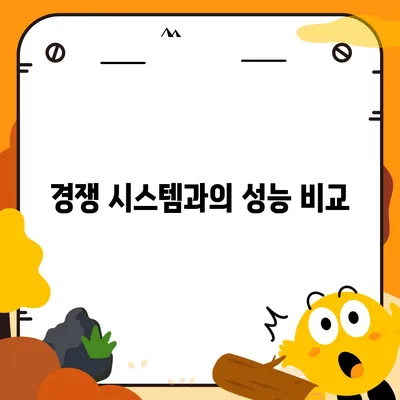 카카오프렌즈퀀텀 최신 시스템 비교