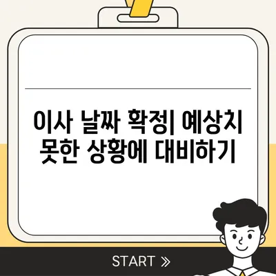 이사 시 빼먹으면 안 되는 7가지 필수 사항, 이삿날 망치는 것 방지