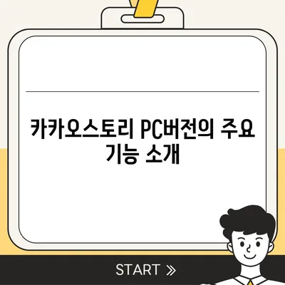 카카오스토리 pc버전 바로가기