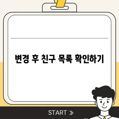 카카오톡 전화번호 변경을 위한 간편 가이드