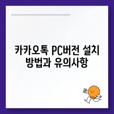 카카오톡 pc버전