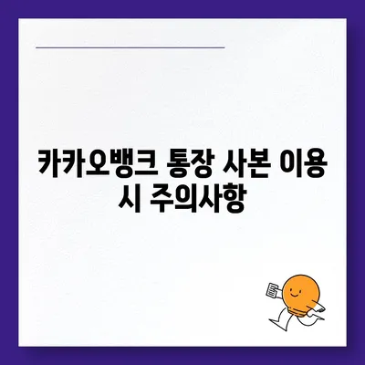 카카오뱅크 통장 사본 모바일 발급 및 PDF 출력 방법