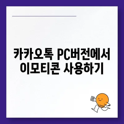 카카오톡 pc버전 메시지