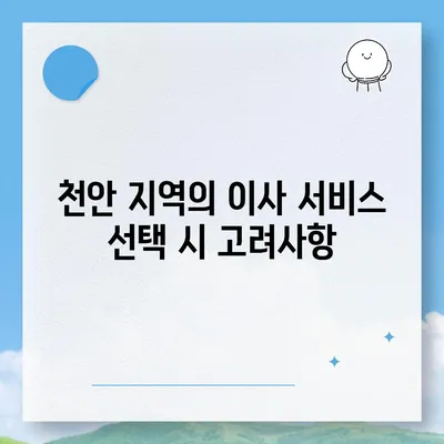 천안 포장 이사업체 로젠이사, 럭키이사 추천