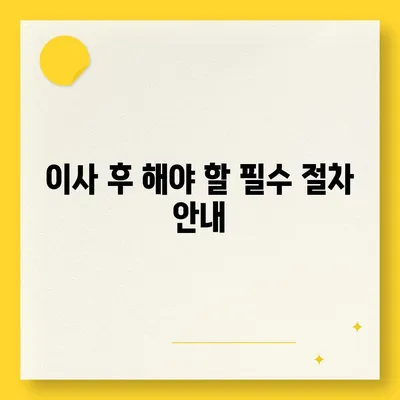 이사 준비 체크리스트, 간편하고 완벽한 준비