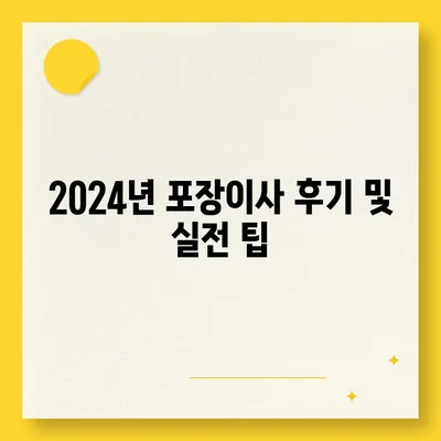 광주시 북구 동림동 포장이사비용 | 견적 | 원룸 | 투룸 | 1톤트럭 | 비교 | 월세 | 아파트 | 2024 후기