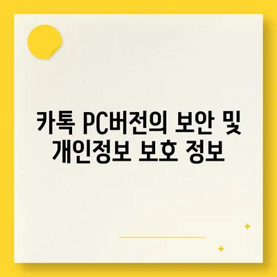 카톡 pc버전