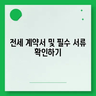 전세 이사하는 날 챙겨야 할 사항들