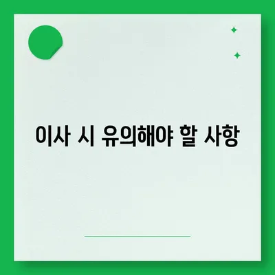 이사 준비 체크리스트로 원활한 이사 진행하기