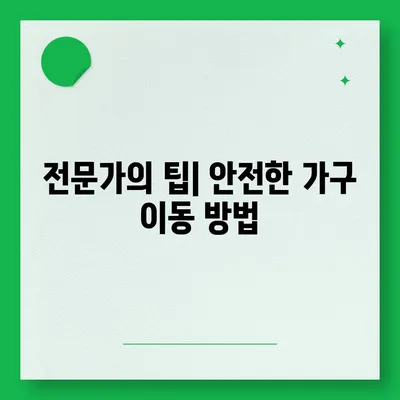 하남 가구 이사, 가구 이동 전문가