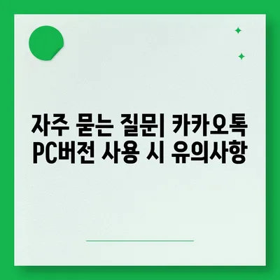 카카오톡 pc버전 스토어