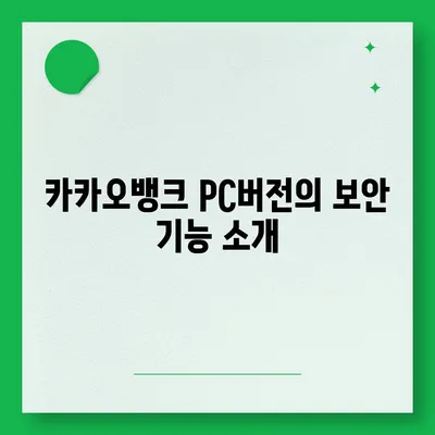 카카오뱅크 pc버전