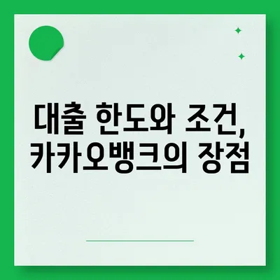 카카오뱅크 대출