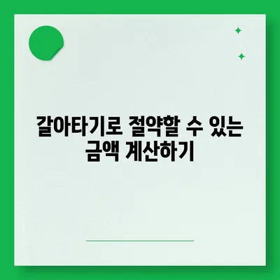 카카오뱅크 pc버전 주택담보대출 pc버전 갈아타기