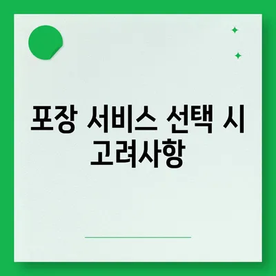 원룸 아파트 포장 이사비용 안내