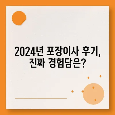 전라남도 곡성군 목사동면 포장이사비용 | 견적 | 원룸 | 투룸 | 1톤트럭 | 비교 | 월세 | 아파트 | 2024 후기