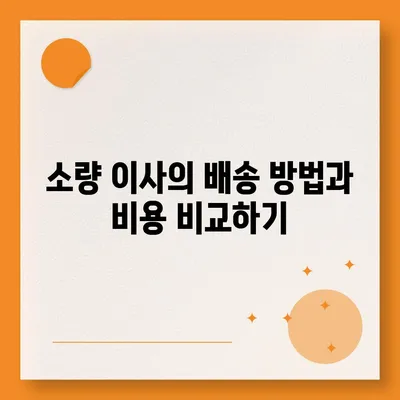 한국에서 캐나다 밴쿠버 소량 해외 이사 준비