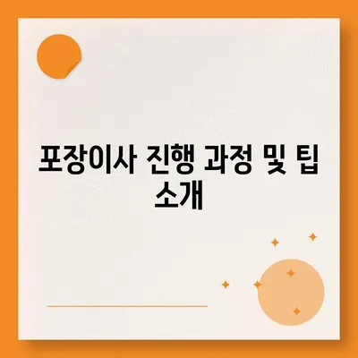 천안 포장이사업체 비교 가이드