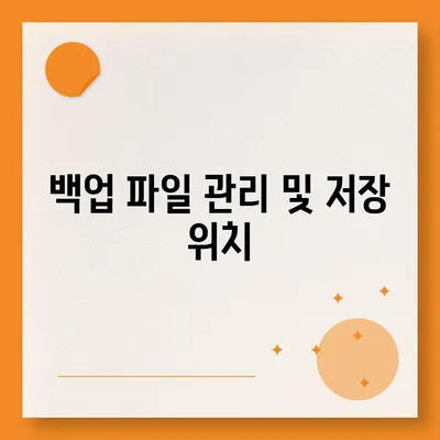 카카오톡 pc버전 대화백업