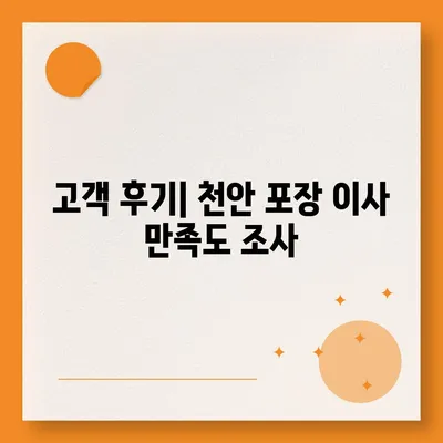 천안 포장 이사업체 | 아산이사짐센터의 고객 서비스