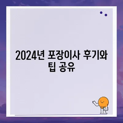 강원도 영월군 김삿갓면 포장이사비용 | 견적 | 원룸 | 투룸 | 1톤트럭 | 비교 | 월세 | 아파트 | 2024 후기